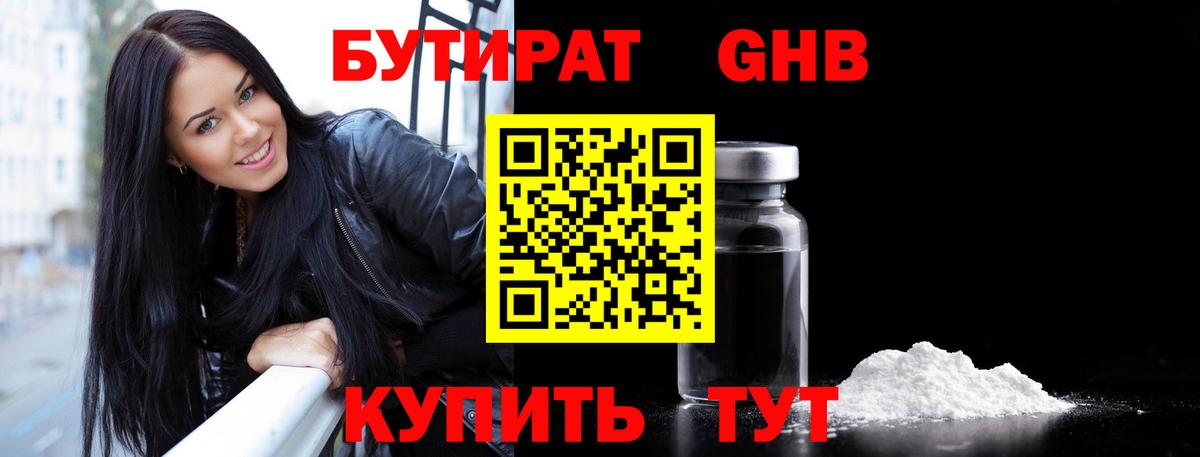 Бузулук  Бутират  Вход с VPN  БУТИРАТ BDO 