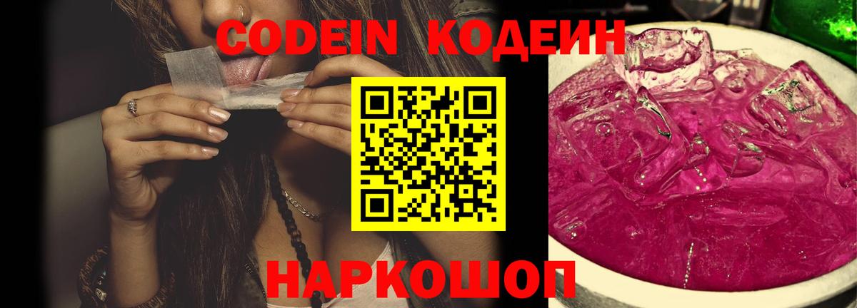 Кодеин Purple Drank  закладка  Кодеин Purple Drank  Бузулук  Вход с VPN 