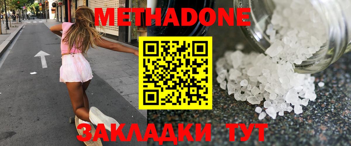 Метадон methadone Бузулук